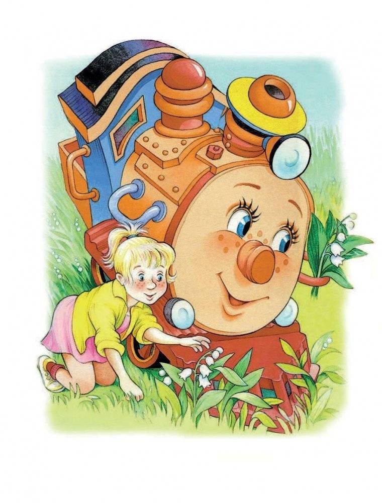 Паровозик из Ромашково фото книги 3