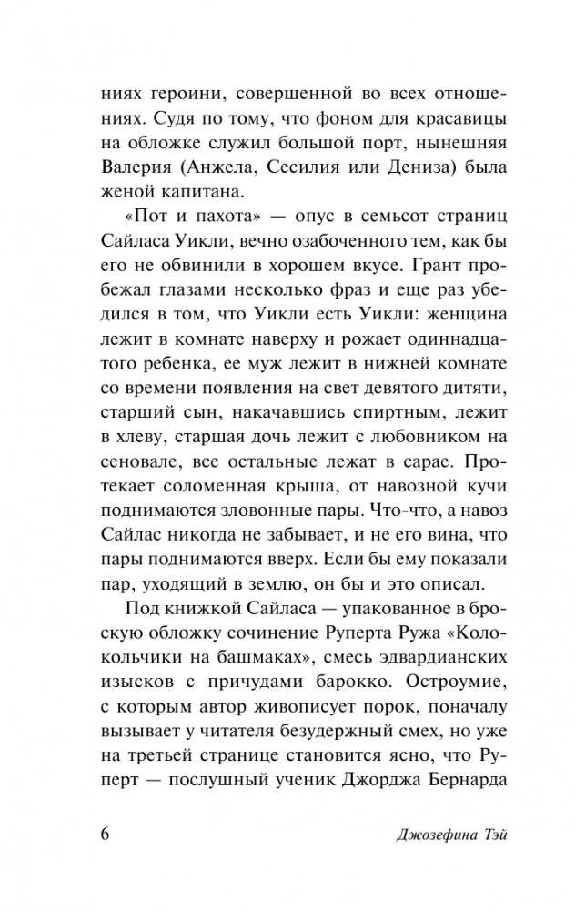 Дочь времени фото книги 5