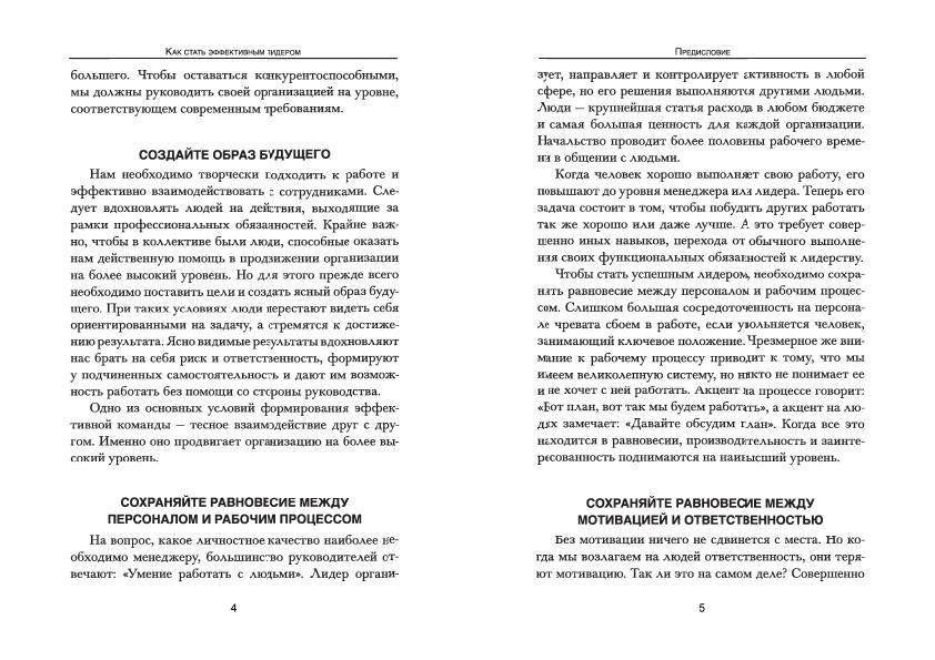 Как стать эффективным лидером фото книги 4