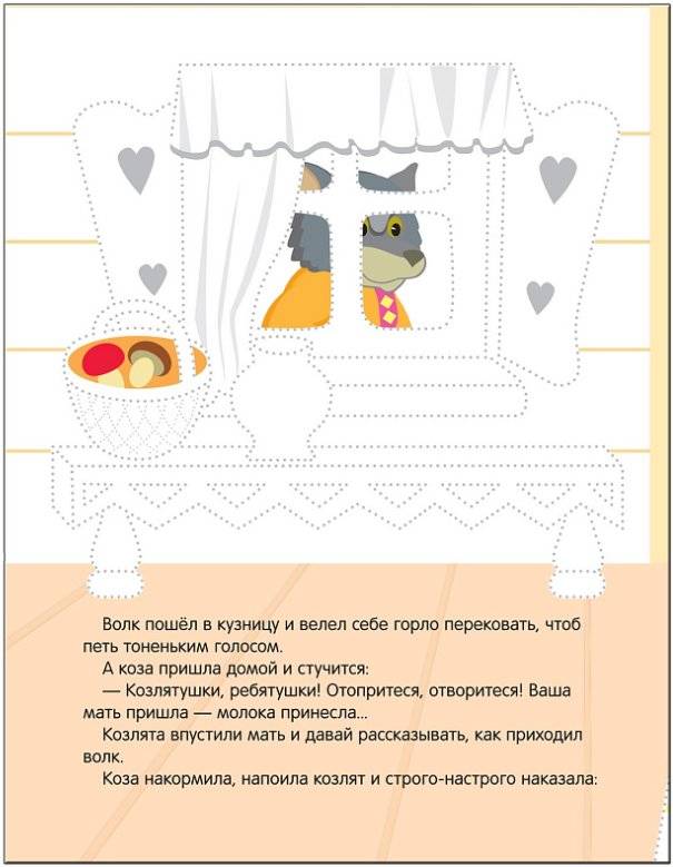 Рисуем по точкам. Волк и козлята фото книги 5