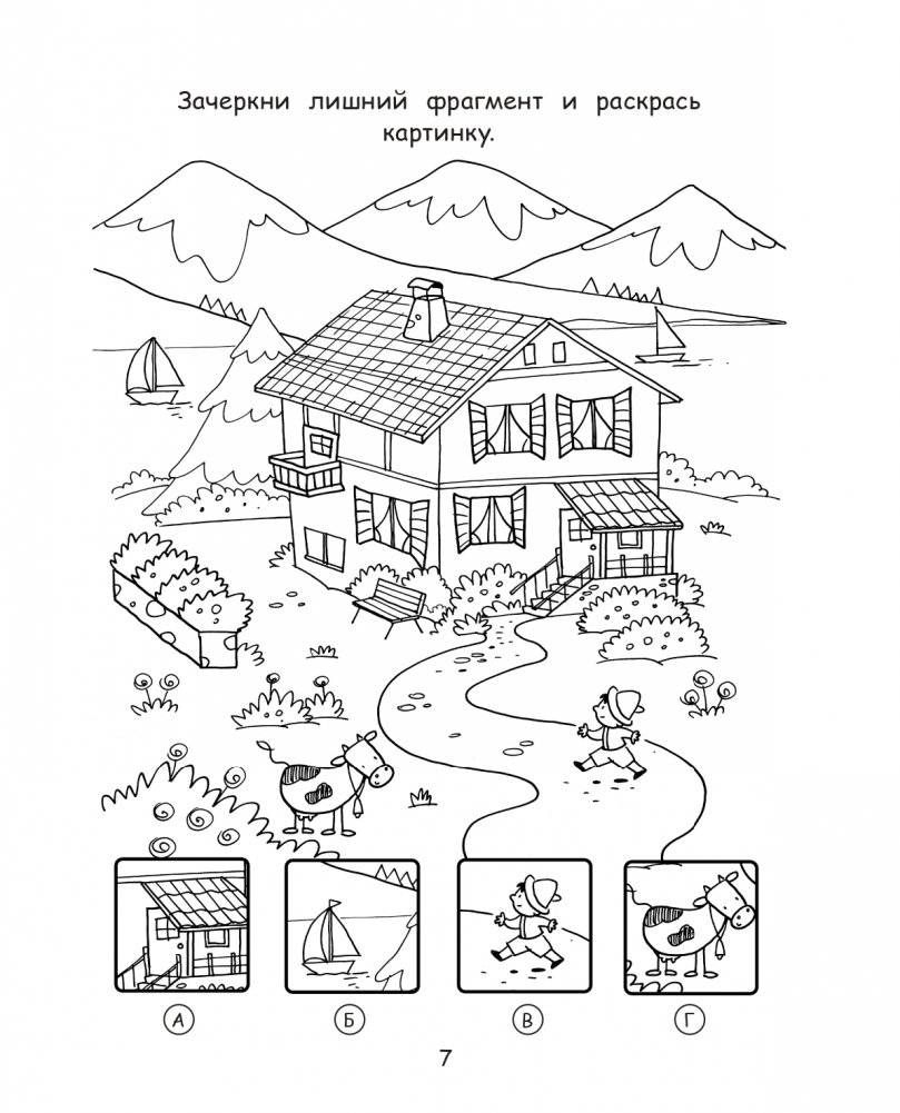 Большая книга. Развитие интеллекта малыша фото книги 8