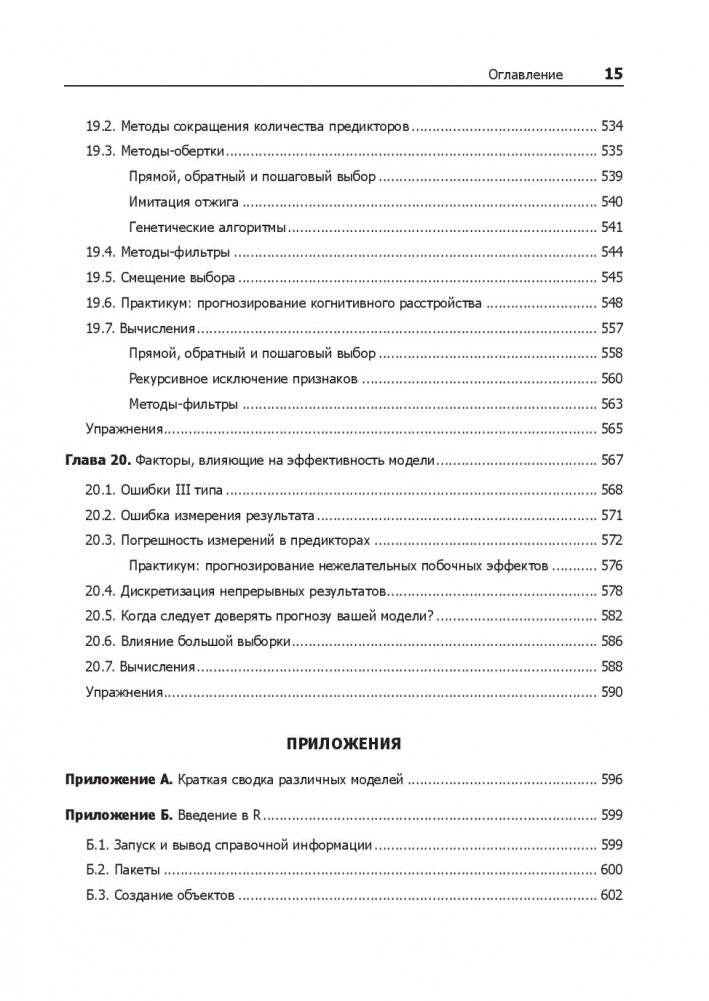 Предиктивное моделирование на практике фото книги 3