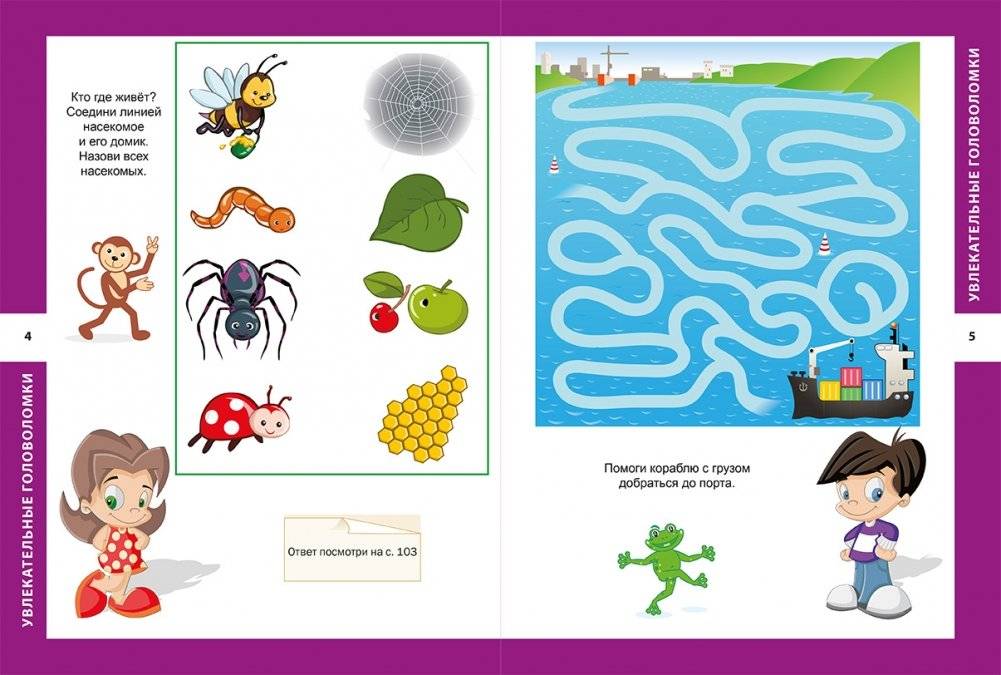 Самые увлекательные головоломки для мальчиков и девочек фото книги 2
