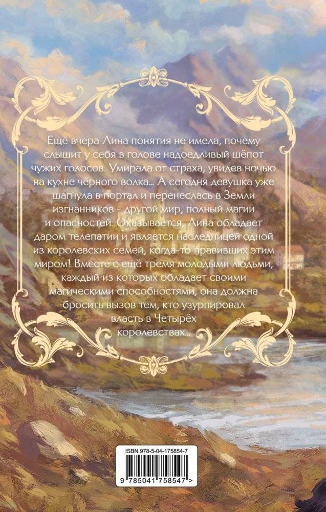 Земли изгнанников (#1) фото книги 2