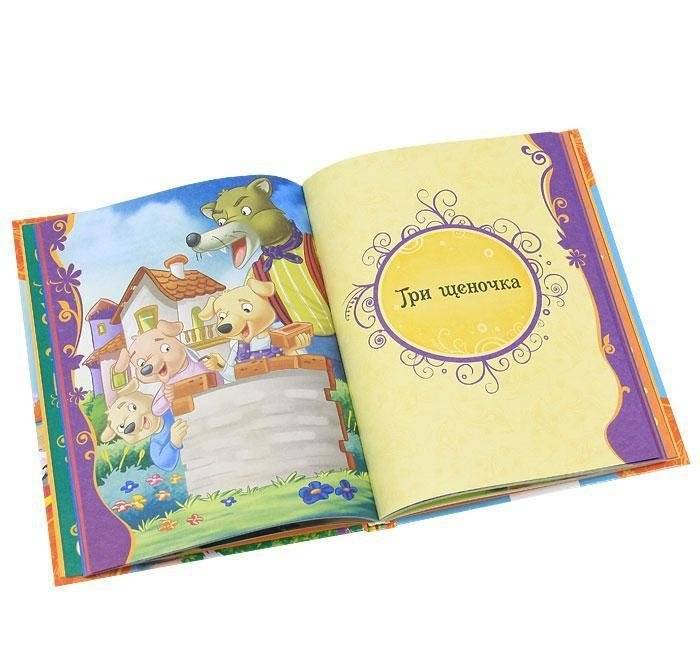 Лучшие зарубежные сказки фото книги 2