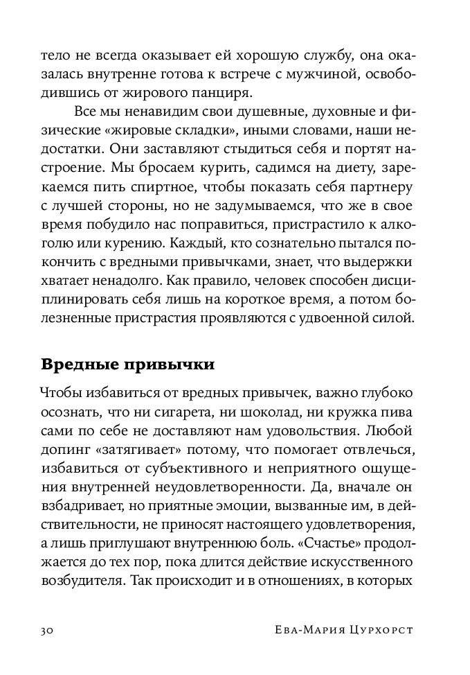 Люби себя - не важно, с кем ты фото книги 9