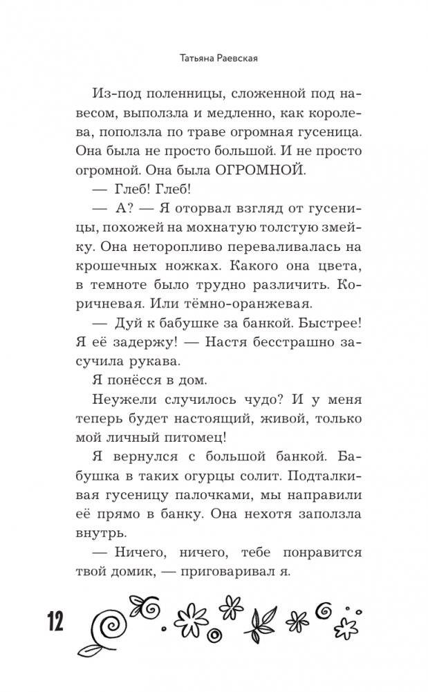 Удивительные истории про собак, котов и даже хомяков фото книги 13