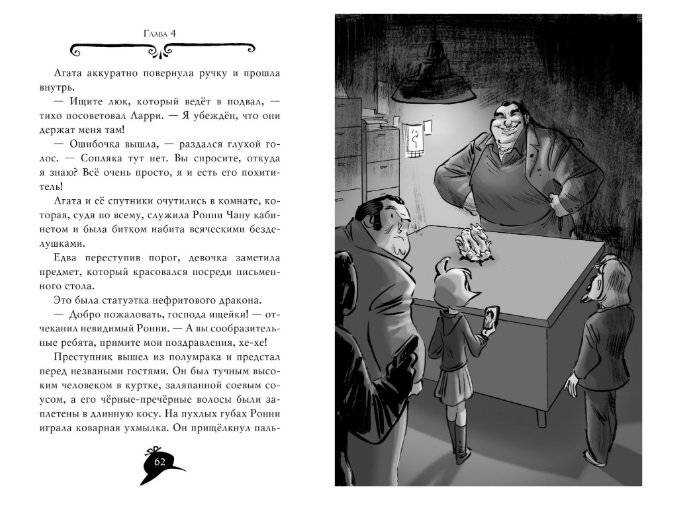 Агата Мистери. Книга 20. Тайна нефритового дракона фото книги 7