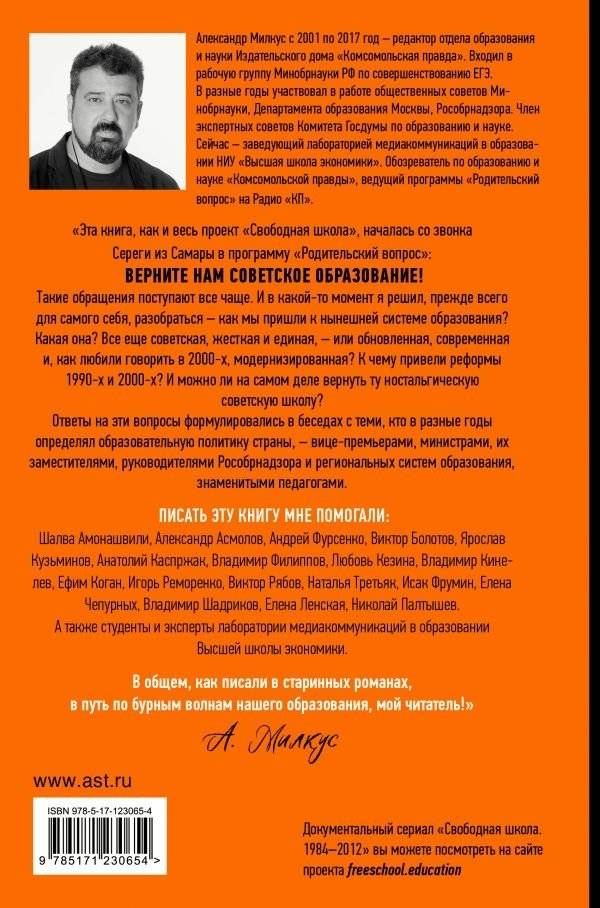 Как мы перестраивали советское образование и что из этого вышло фото книги 2