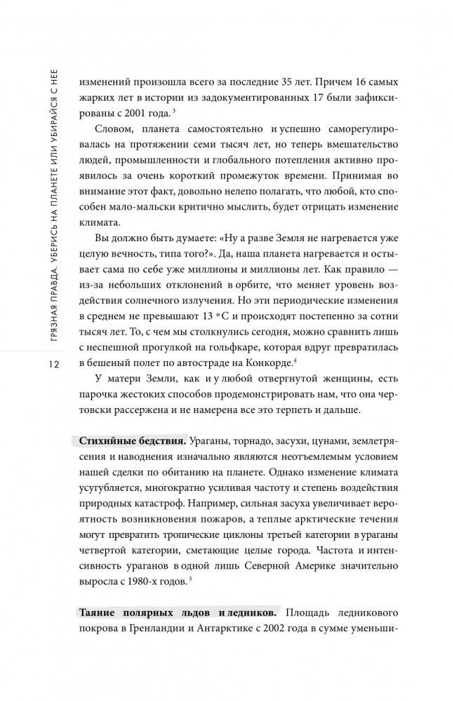 Грязная правда. Уберись на планете или убирайся с нее фото книги 10