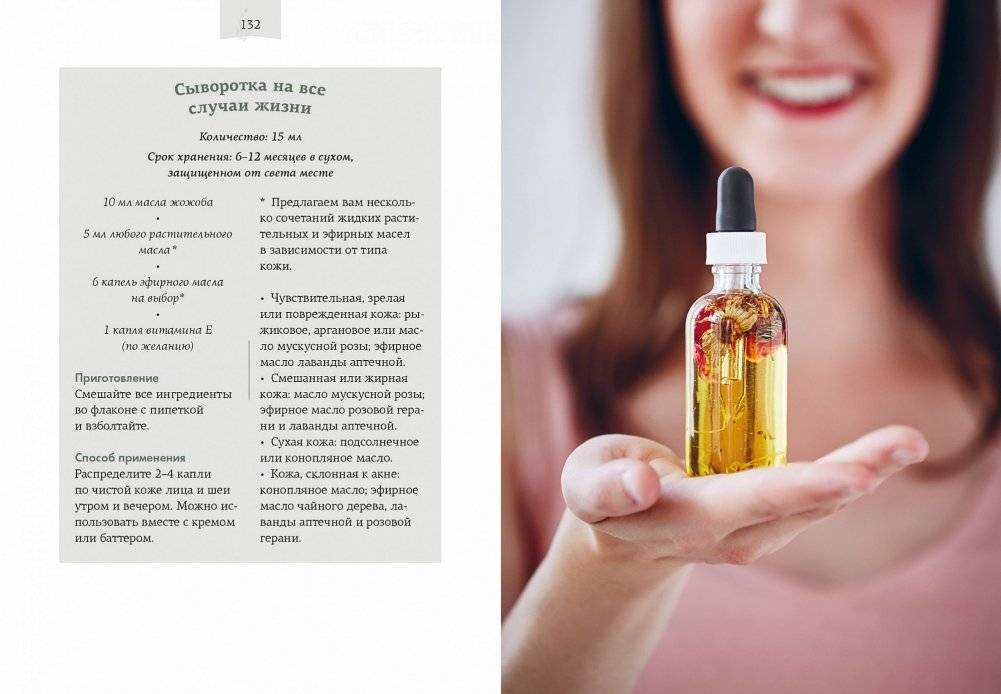 Магия домашней косметики. Лучшие натуральные рецепты для вашей кожи фото книги 6