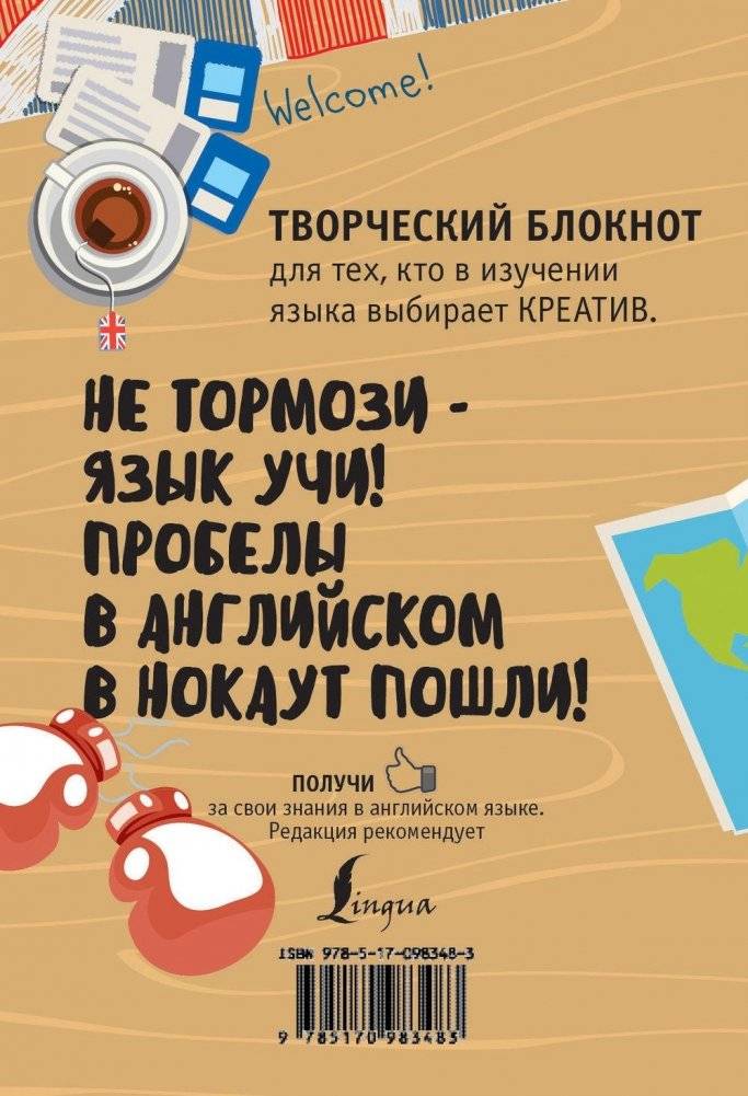 Избавься от пробелов в английском. Wreck it! фото книги 10