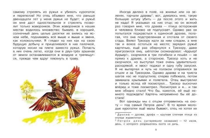 Родничок. Книга для внеклассного чтения. 4 класс фото книги 3