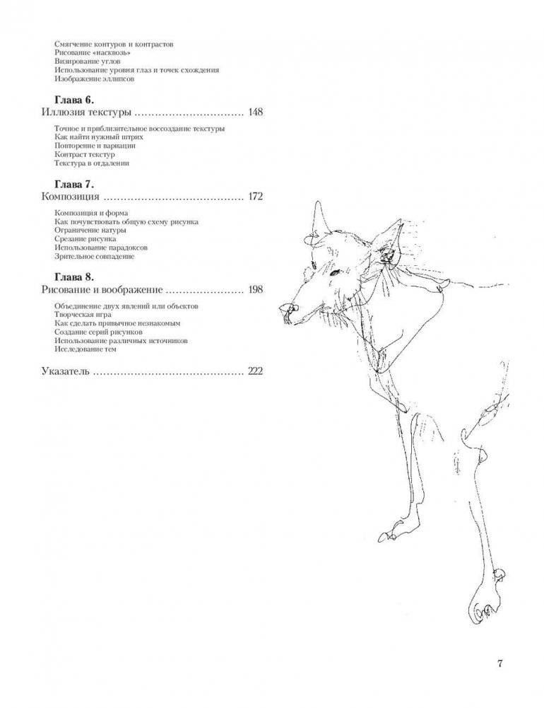 Искусство рисунка фото книги 3