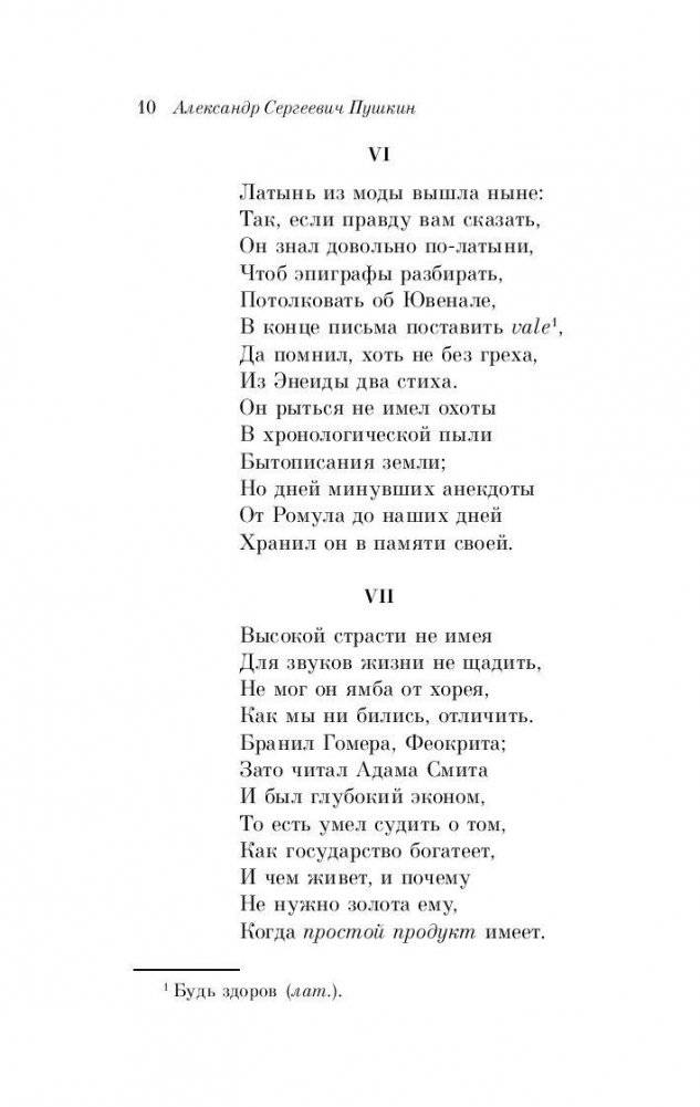 Евгений Онегин фото книги 10