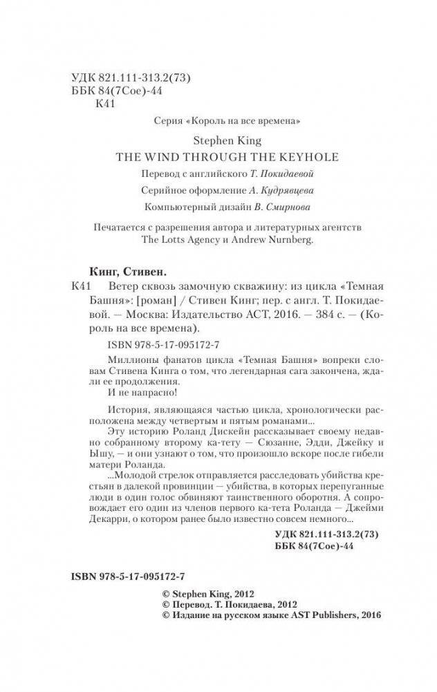 Ветер сквозь замочную скважину фото книги 3