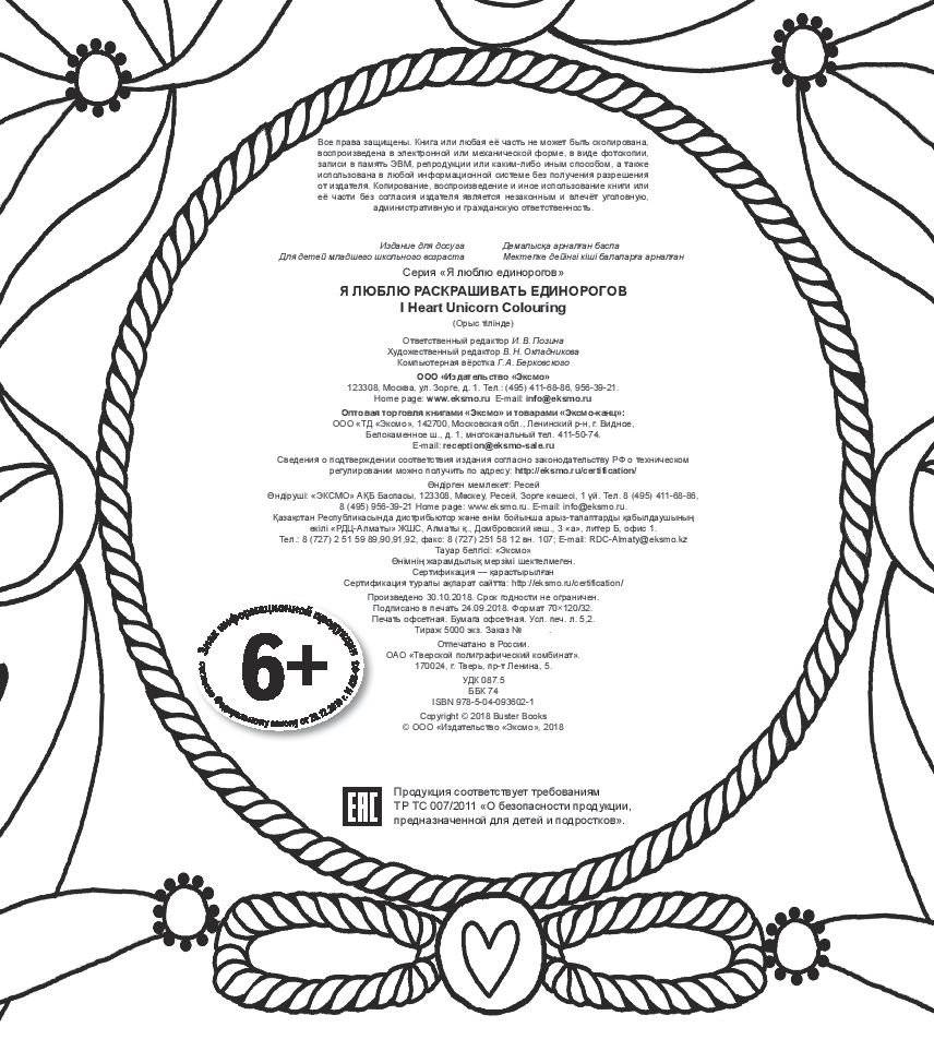Я люблю раскрашивать единорогов фото книги 10
