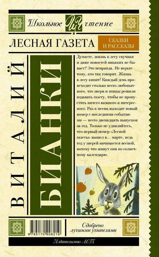 Лесная газета. Сказки и рассказы фото книги 10