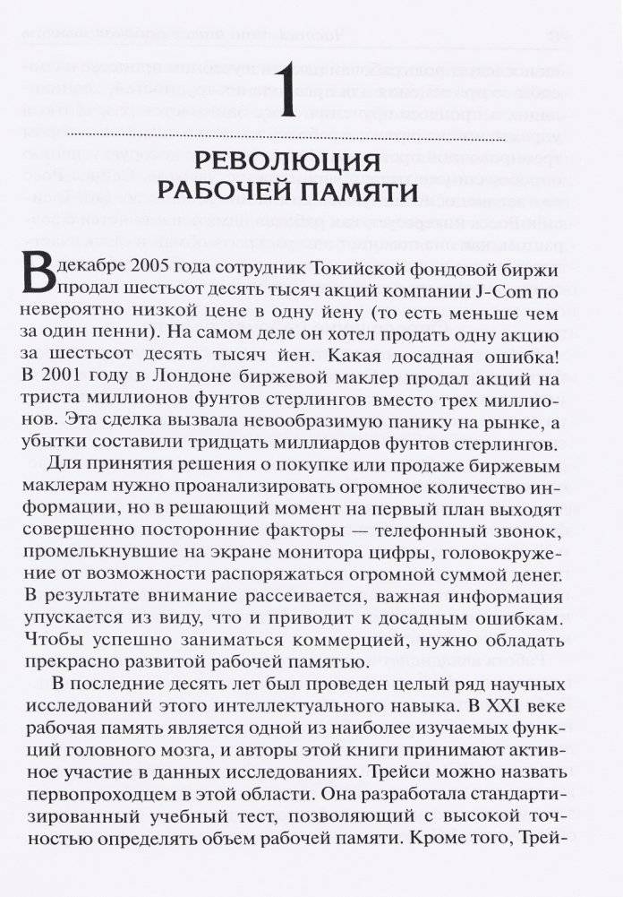 Включите свою рабочую память на полную мощь фото книги 3
