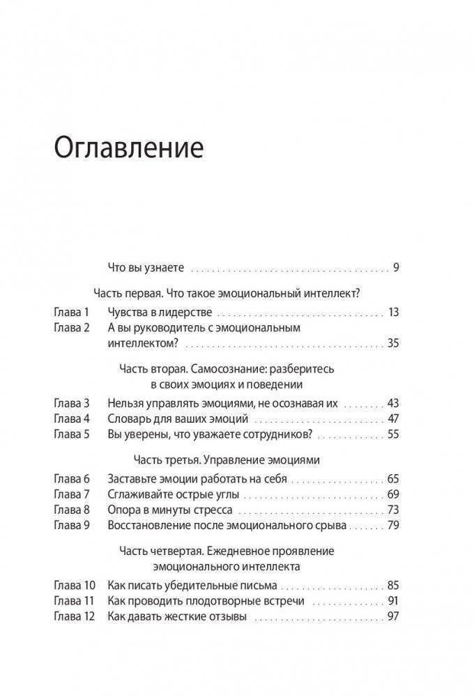 HBR Guide. Эмоциональный интеллект фото книги 5