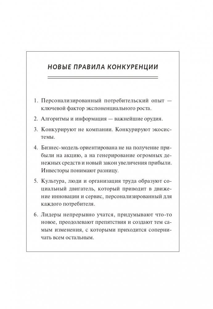 Переосмысление конкурентного преимущества: Новые правила цифровой эпохи фото книги 4