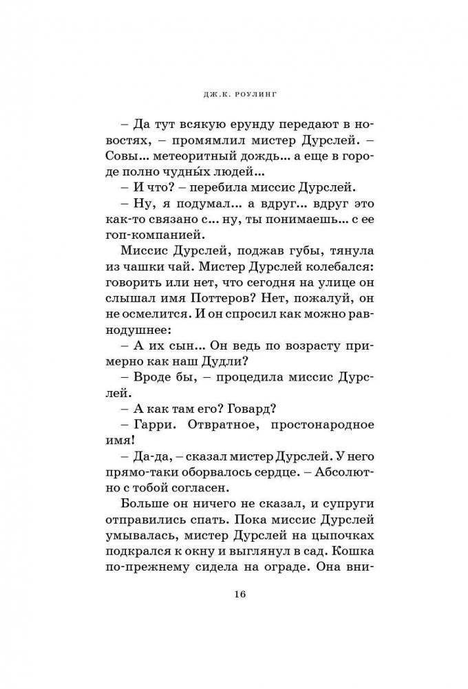 Гарри Поттер и философский камень фото книги 11