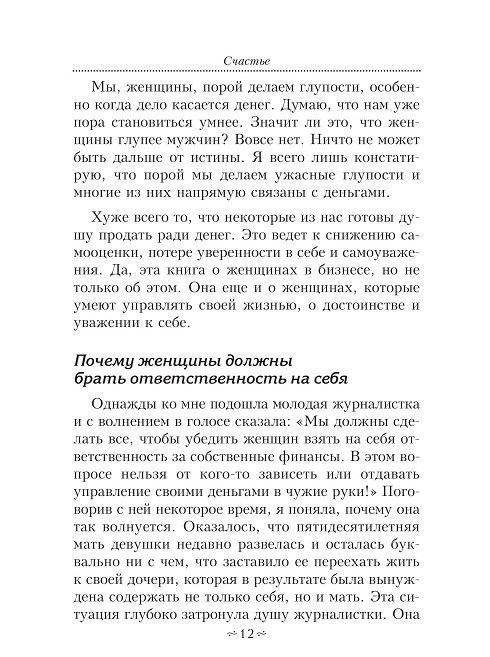 Счастье фото книги 11