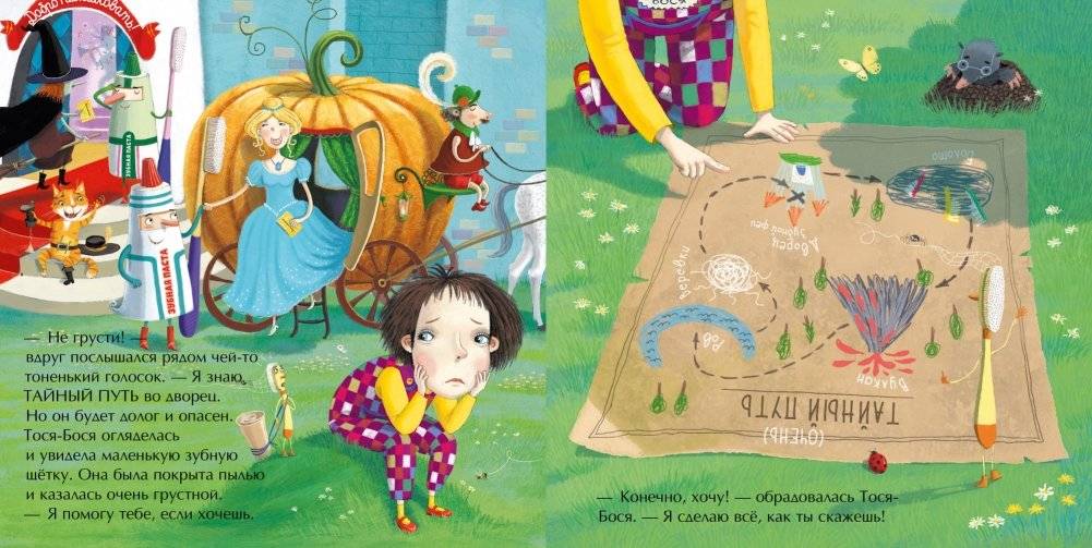 Тося-Бося и пир у Зубной феи фото книги 3