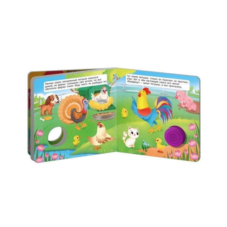 Звуковая книга для малышей "Петушок, который любил петь" фото книги 3
