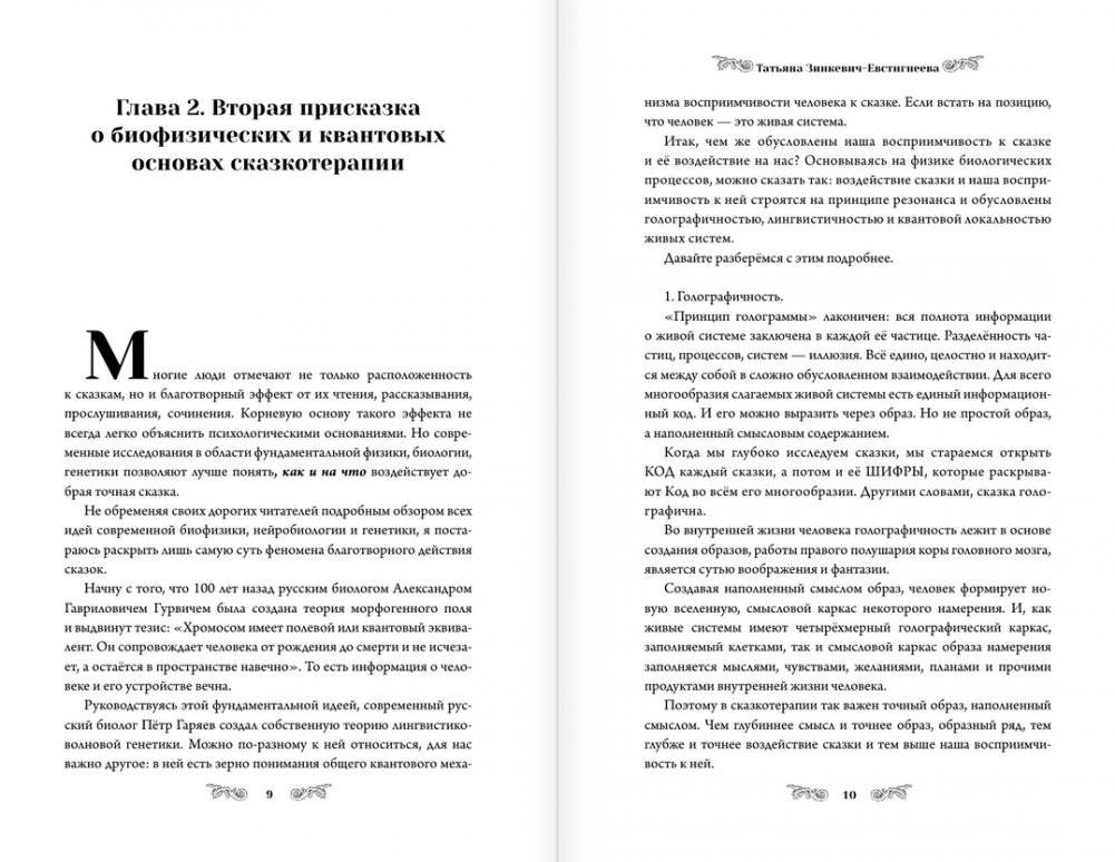 Алхимия сказки. Как работает сказка в психосфере человека фото книги 5
