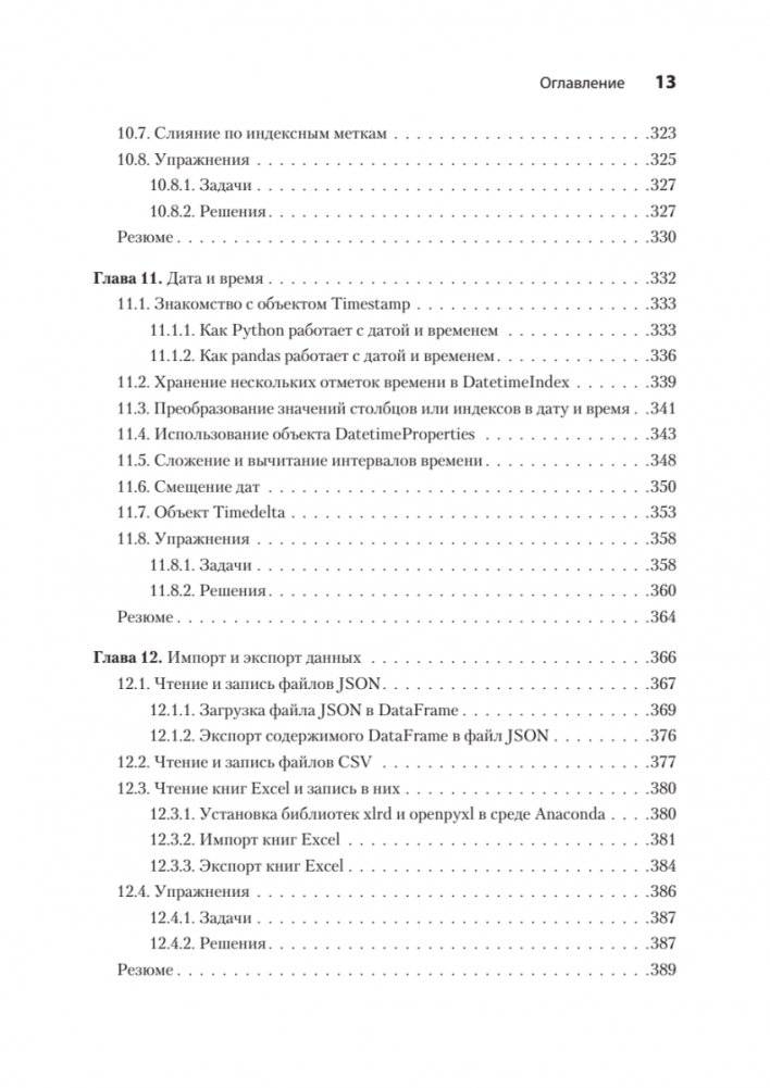 Pandas в действии фото книги 8