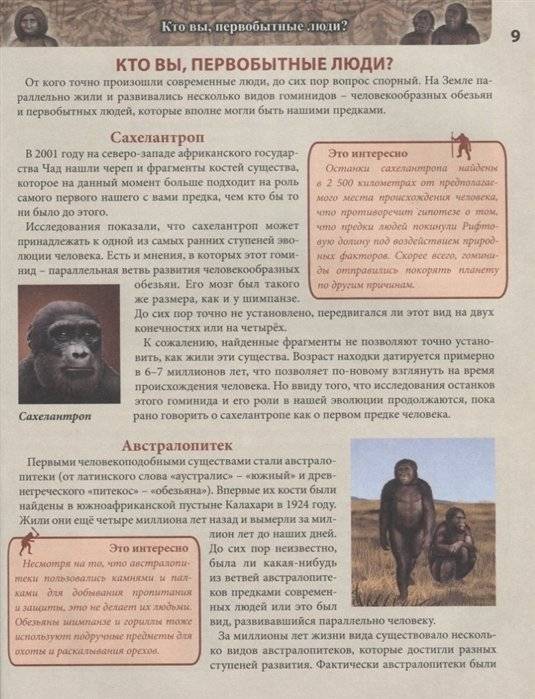 Энциклопедия. Доисторический мир фото книги 5