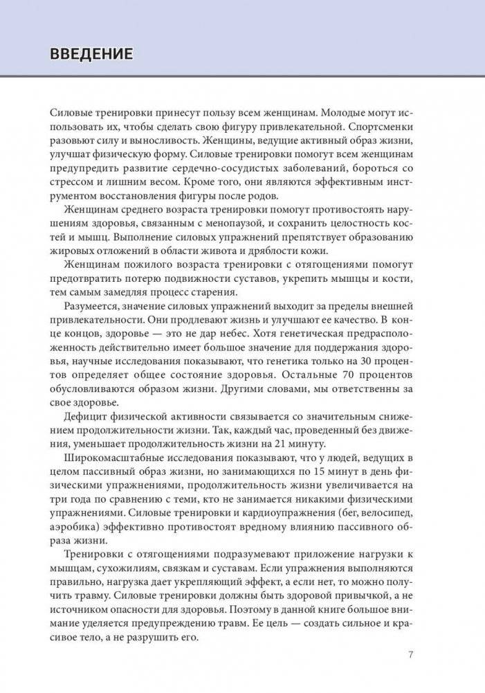 Анатомия силовых тренировок для женщин фото книги 6