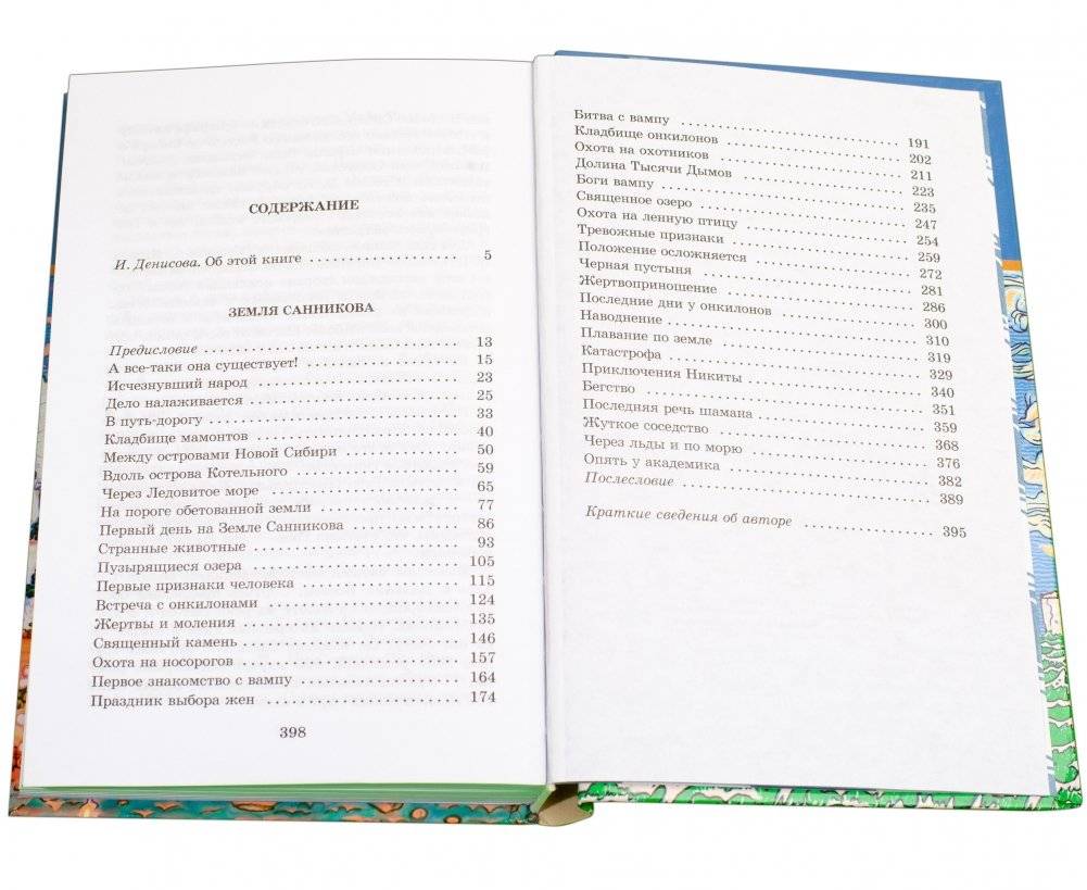 Земля Санникова фото книги 6