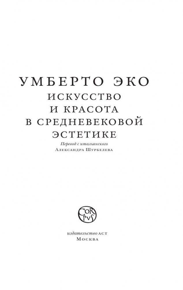 Искусство и красота в средневековой эстетике фото книги 4