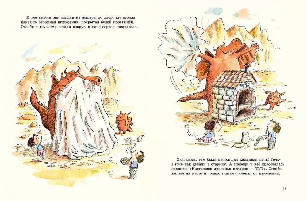 Драконы - папа и сын фото книги 4