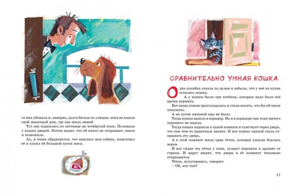 Большая книга рассказов фото книги 3