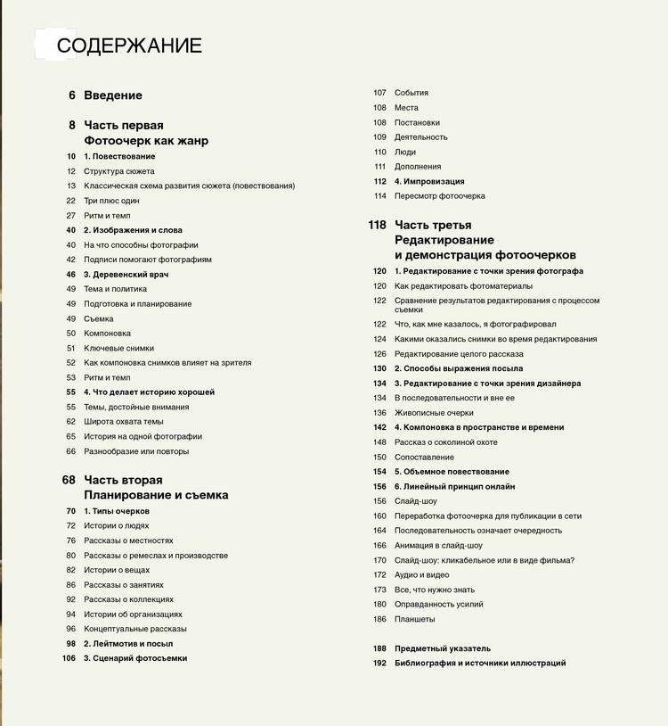 Фотоочерк. Искусство создания ярких визуальных историй фото книги 3