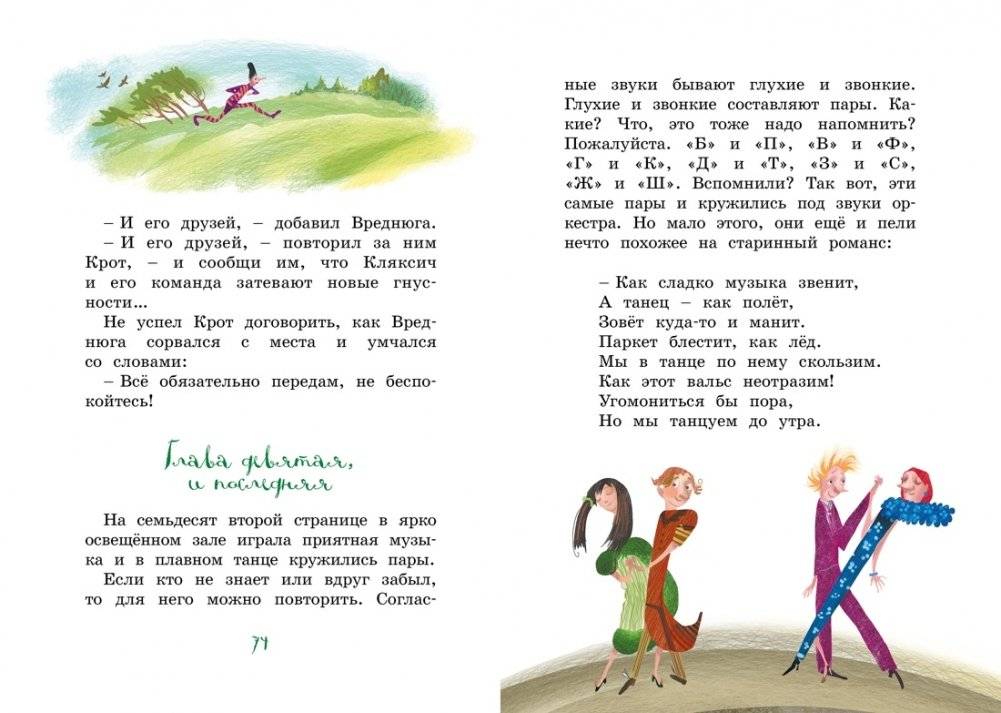 Аля, Кляксич и Вреднюга фото книги 7