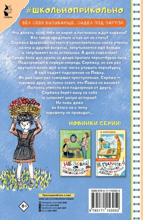 Ошибки Серёжи Царапкина. Повесть и рассказы фото книги 2