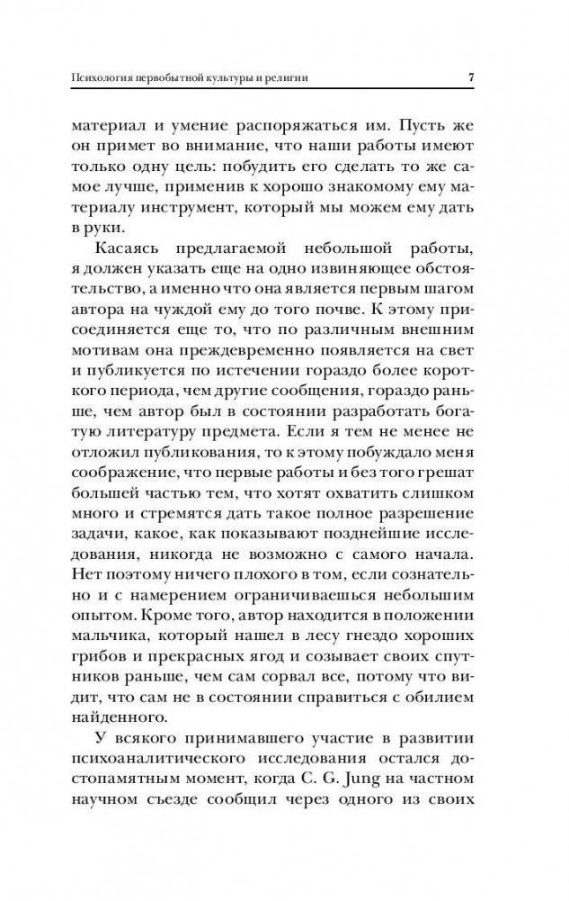Тотем и табу. Психология первобытной культуры и религии фото книги 10