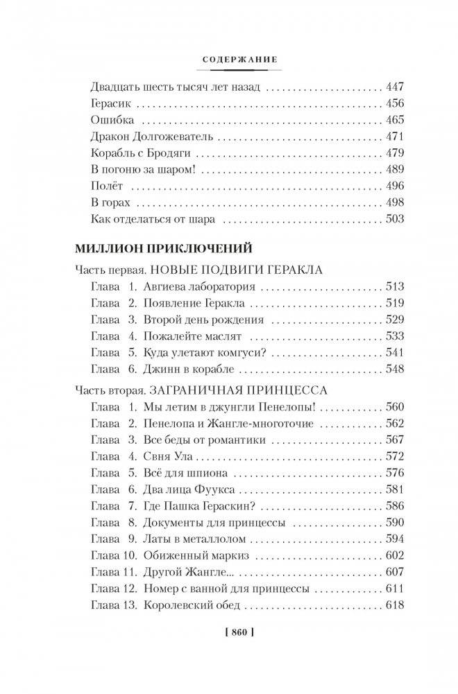 Миллион приключений. Заповедник сказок. Приключения Алисы фото книги 4