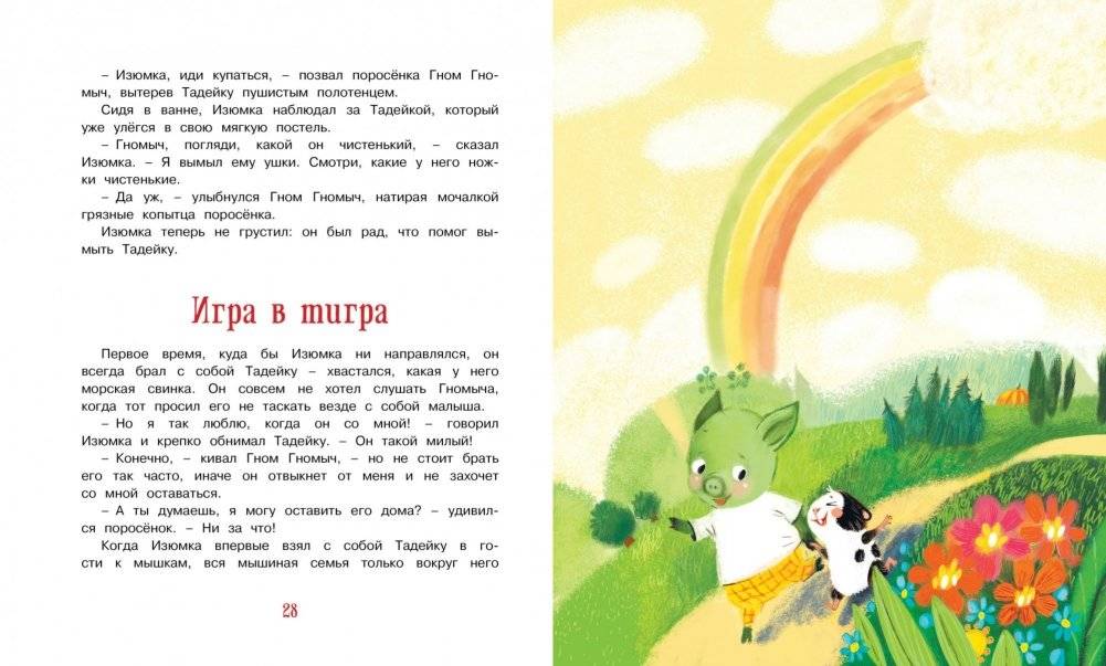Гном, Изюмка и Тадейка фото книги 6
