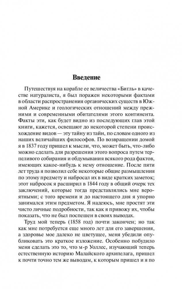 Происхождение видов фото книги 4
