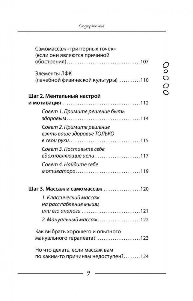 Скажи "нет" боли в спине и шее! Быстрое устранение причин остеохондроза фото книги 10