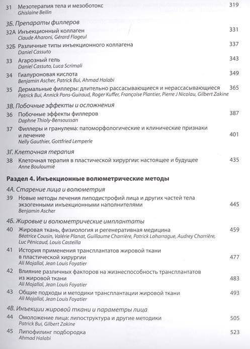 Инъекционные методы в косметологии фото книги 5