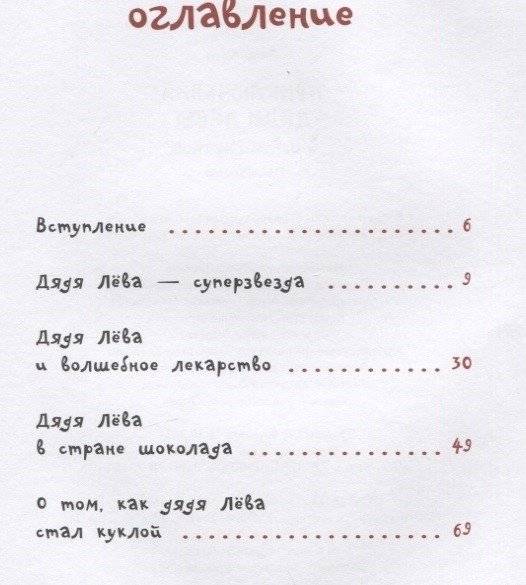 Приключения дяди Лёвы в швейцарской пустыне фото книги 2