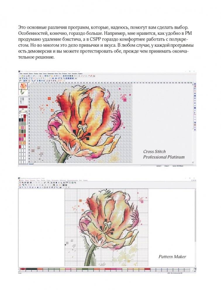 Вышивай как дизайнер! Полный курс по разработке схем для вышивки крестом. От новичка до дизайнера-профессионала шаг за шагом фото книги 24