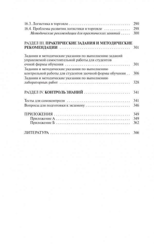 Распределительная логистика фото книги 13