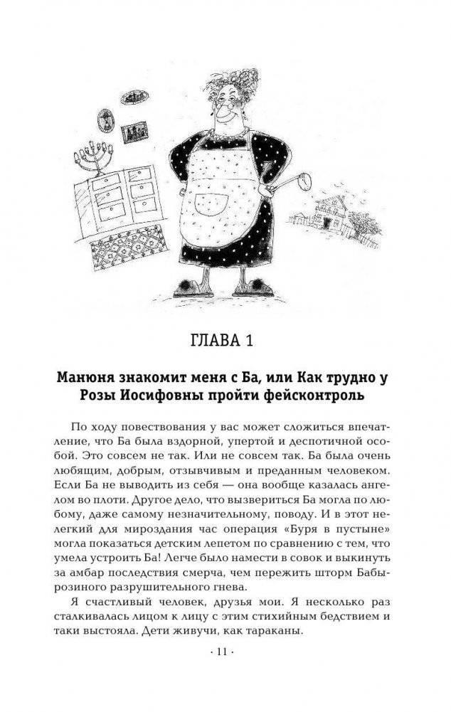 Манюня фото книги 20